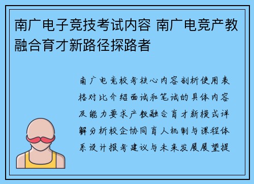 南广电子竞技考试内容 南广电竞产教融合育才新路径探路者